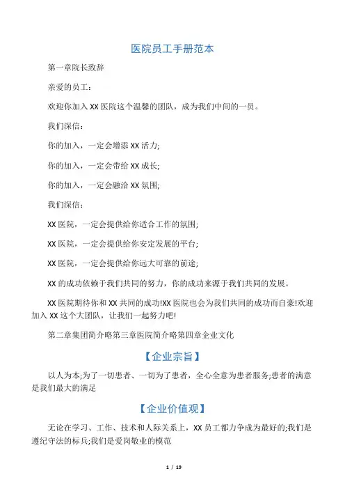 医院员工手册范本
