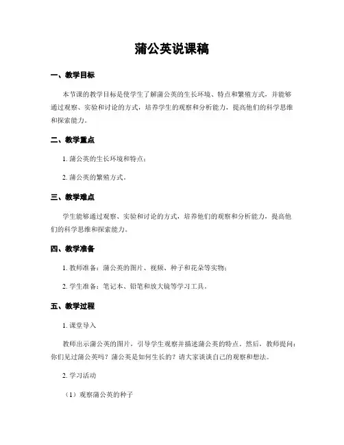 蒲公英说课稿