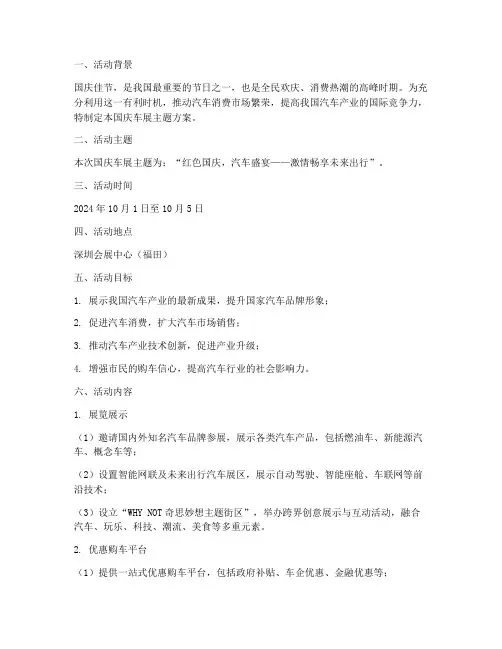 国庆车展主题方案