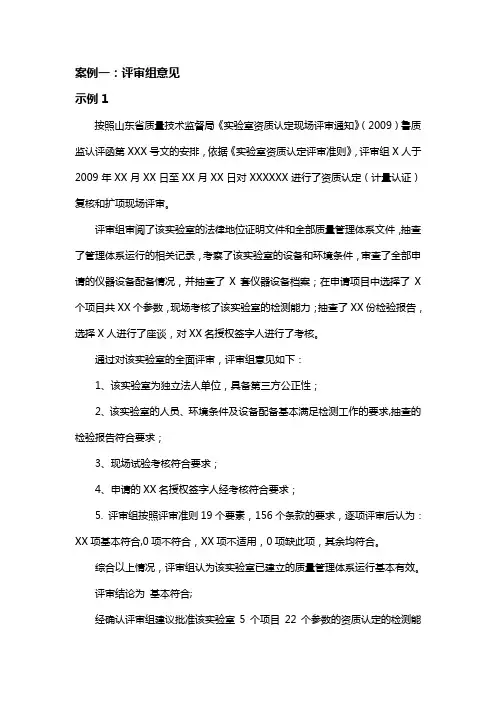 实验室资质认定评审组意见案例