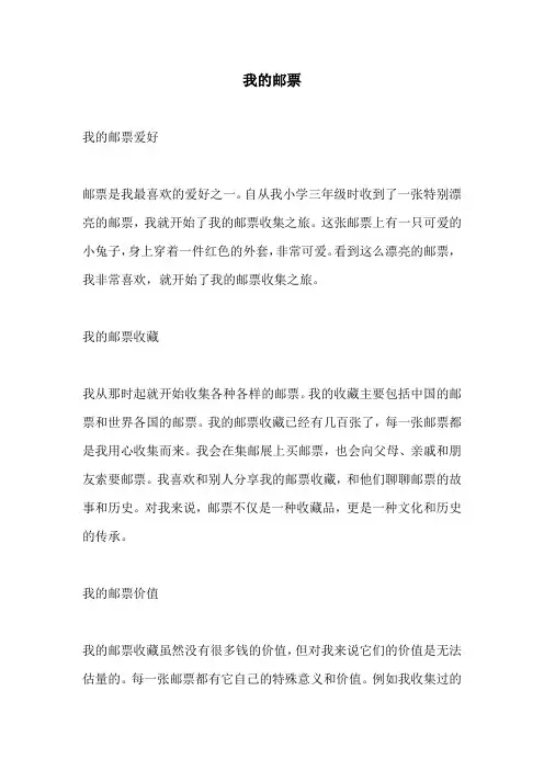 我的邮票的相关作文