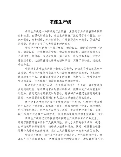 喷漆生产线