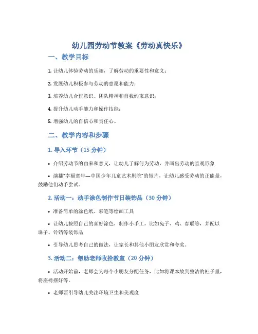 幼儿园劳动节教案《劳动真快乐》