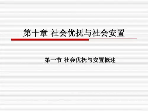 社保第10章