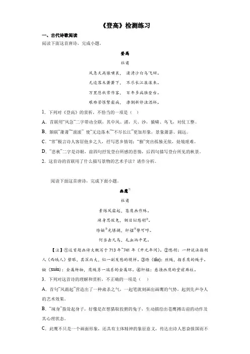 《登高》同步练习 统编版高中语文必修上册