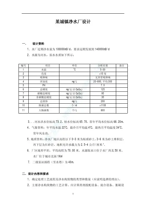 某城镇净水厂设计