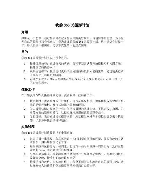 我的365天摄影计划