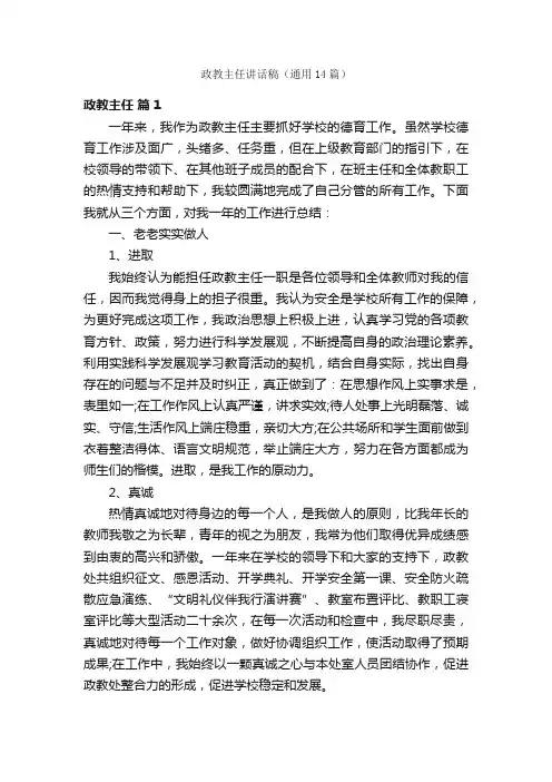 政教主任讲话稿（通用14篇）