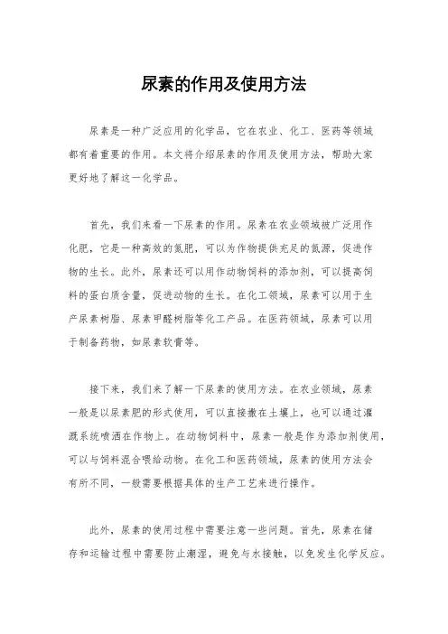 尿素的作用及使用方法