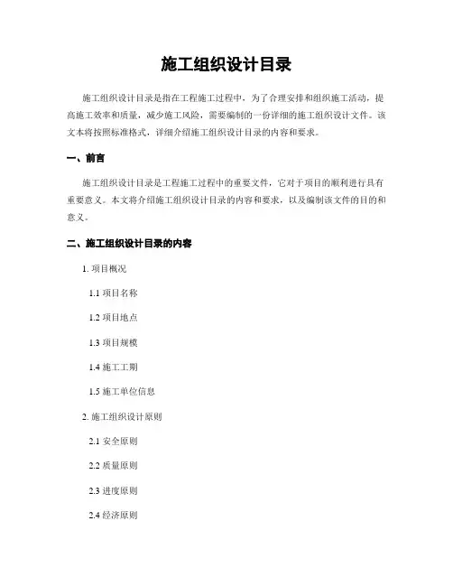 施工组织设计目录