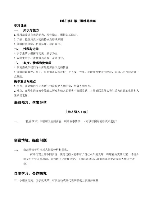 鸿门宴第三课时导学案