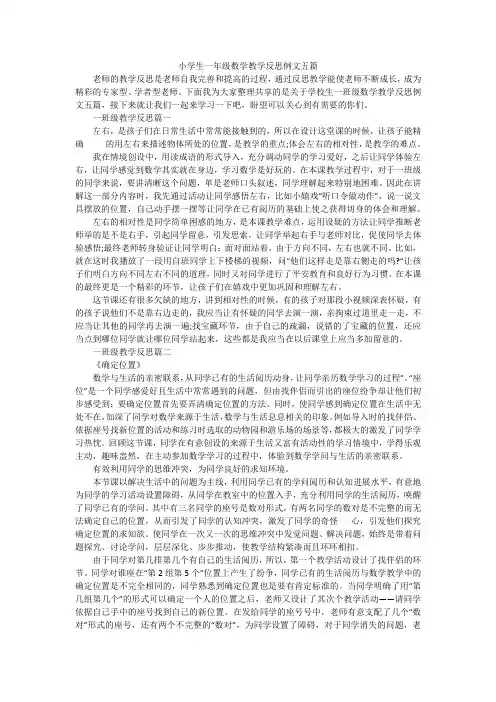 小学生一年级数学教学反思例文五篇
