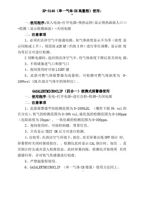 可燃气体检测仪操作说明及注意事项