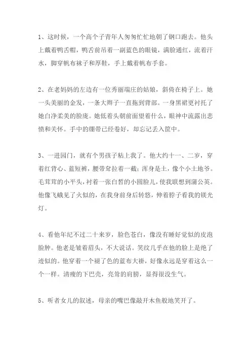 描写人物神态的段落