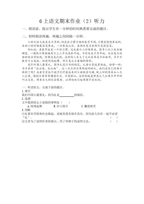 六年级语文上册期末测试听力测试材料和练习题二