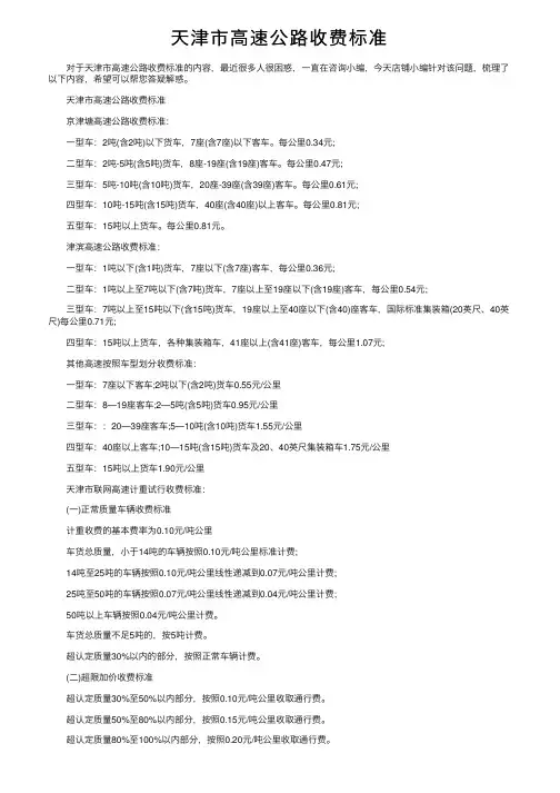 天津市高速公路收费标准