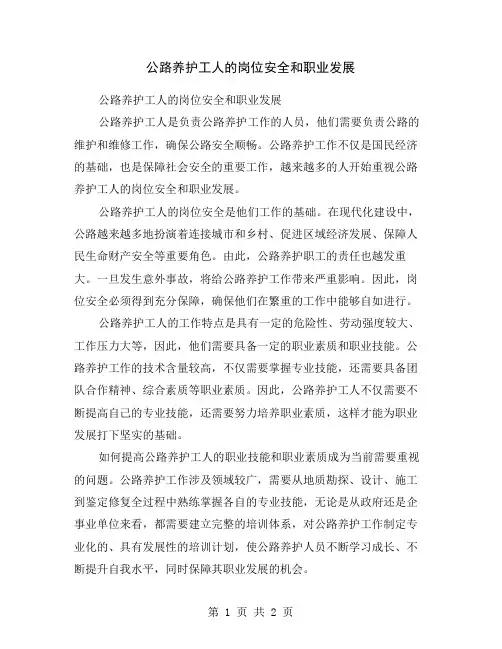 公路养护工人的岗位安全和职业发展