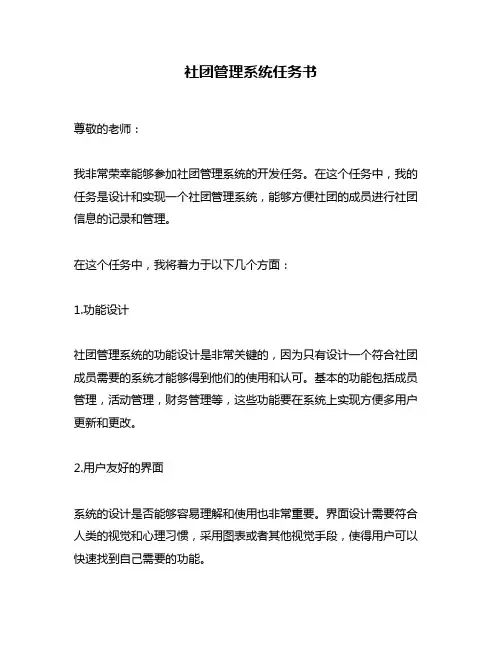 社团管理系统任务书