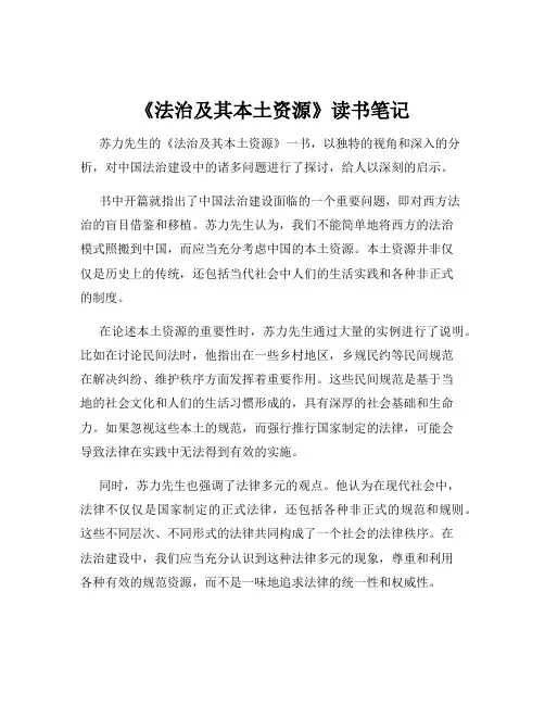 《法治及其本土资源》读书笔记