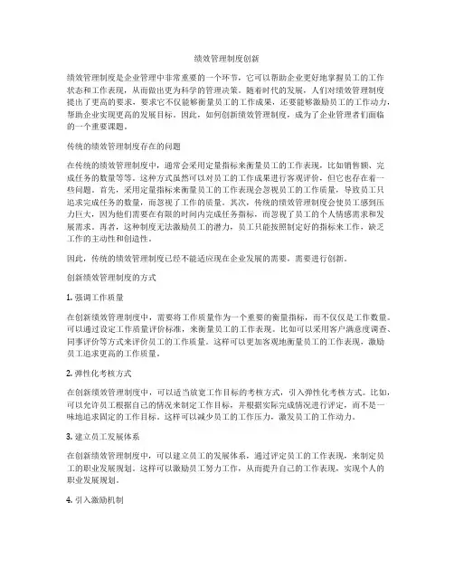 绩效管理制度创新