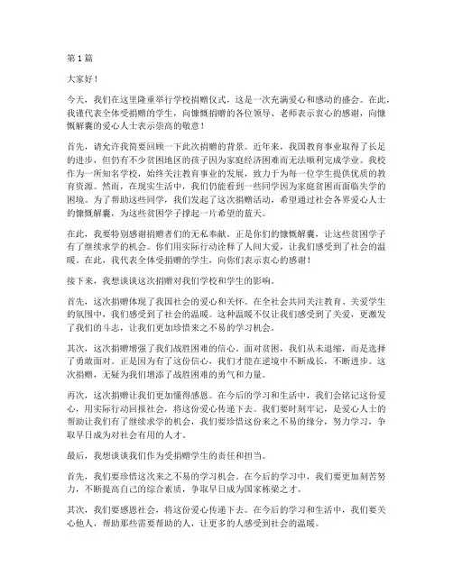 学校捐赠仪式学生发言稿(3篇)