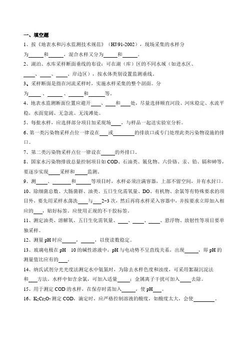 环境监测练习题5