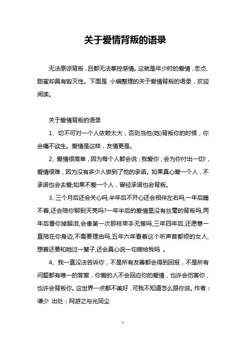 关于爱情背叛的语录