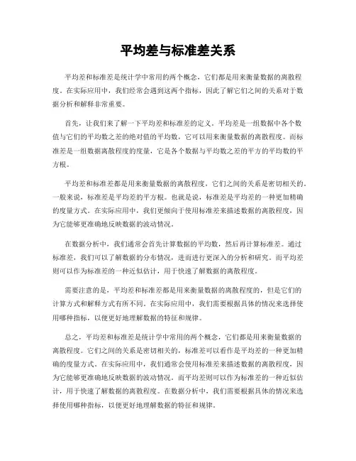 平均差与标准差关系
