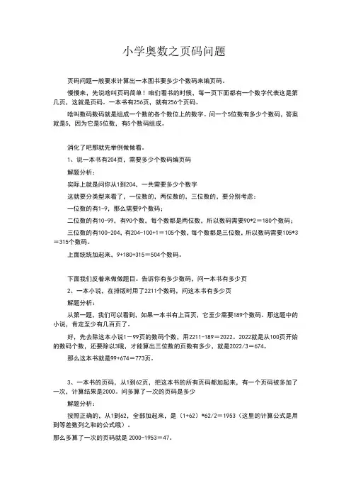 小学奥数之页码问题