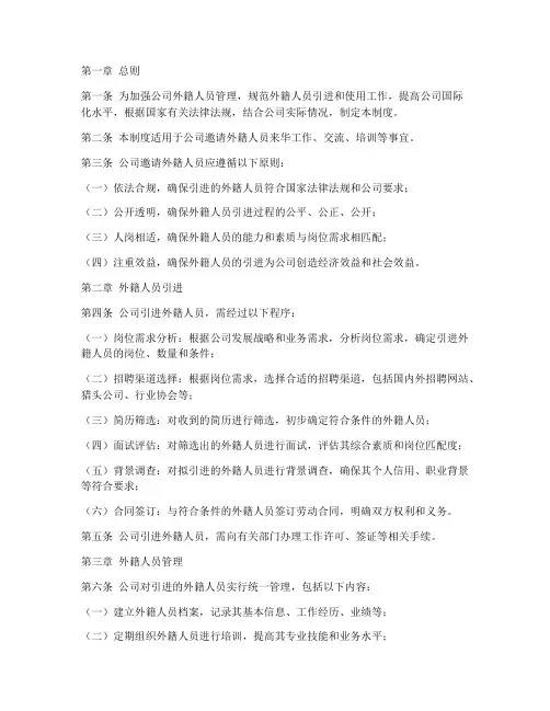公司邀请外籍人员管理制度
