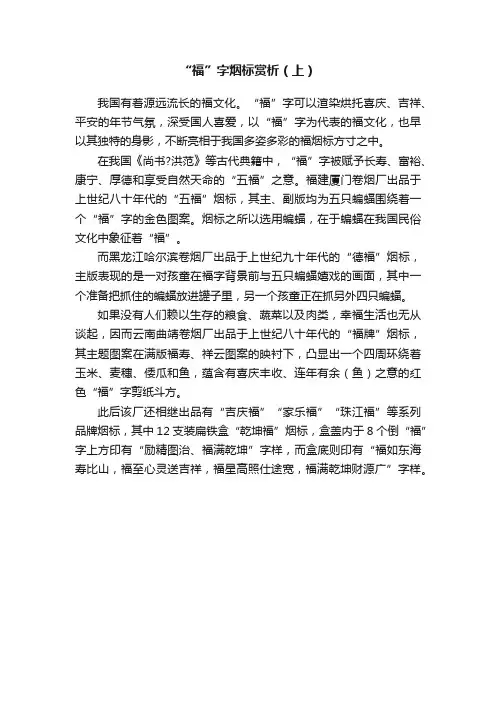 “福”字烟标赏析（上）