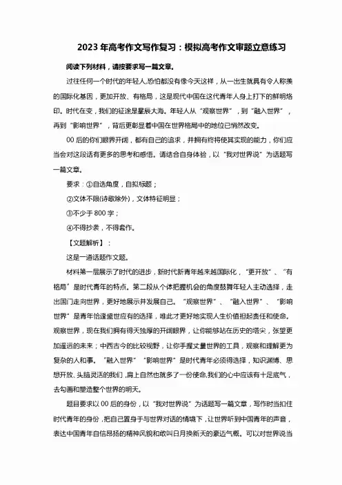2023年高考作文写作复习：模拟高考作文审题立意练习