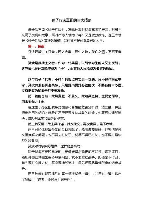 孙子兵法真正的三大精髓