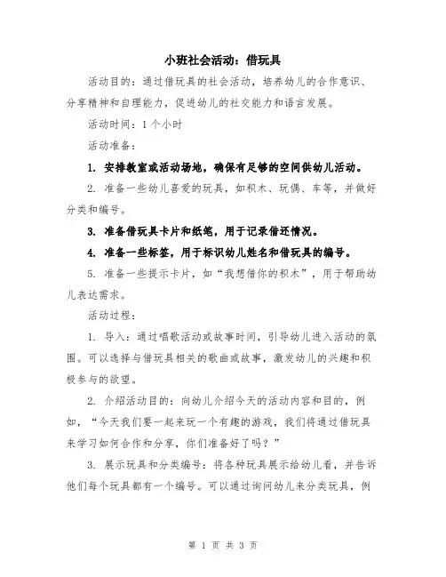 小班社会活动：借玩具