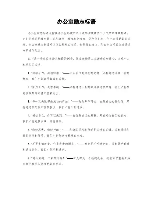 办公室励志标语