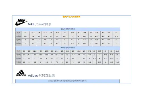 鞋类产品尺码对照表