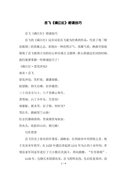 岳飞《满江红》朗诵技巧
