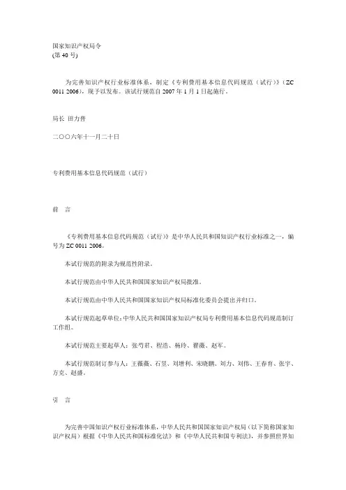 专利费用基本信息代码规范(试行)