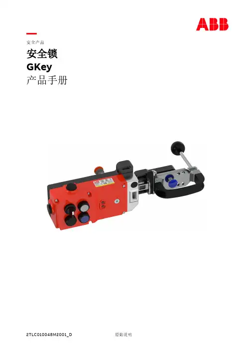 abb 安全锁 GKey 产品手册说明书