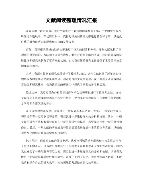 文献阅读整理情况汇报
