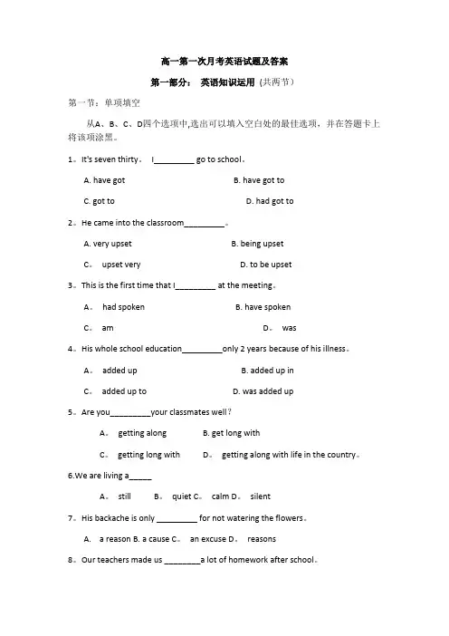 高一第一次月考英语试题及答案
