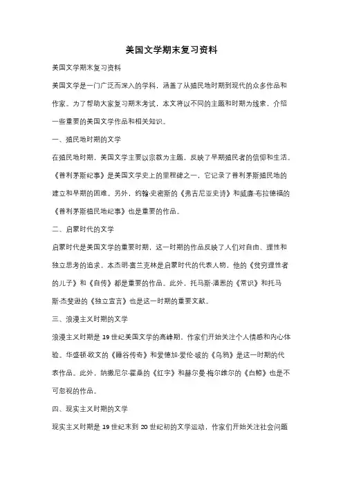 美国文学期末复习资料