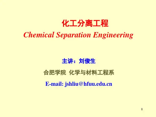 化工分离过程第二章