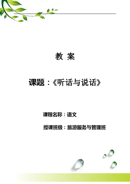 听话与说话  教案
