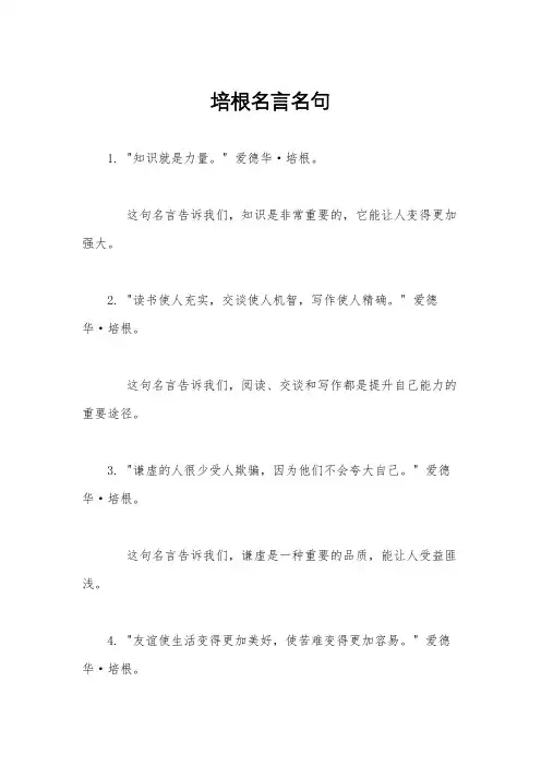 培根名言名句