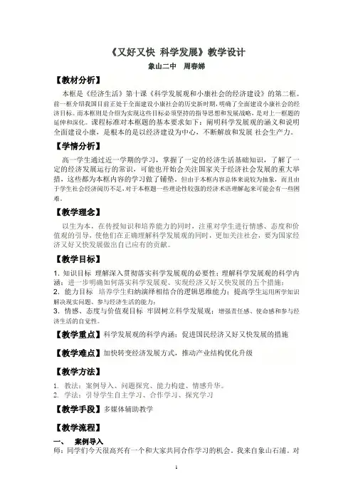 又好又快 科学发展周