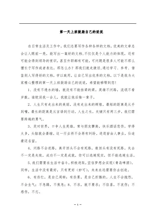 第一天上班鼓励自己的说说