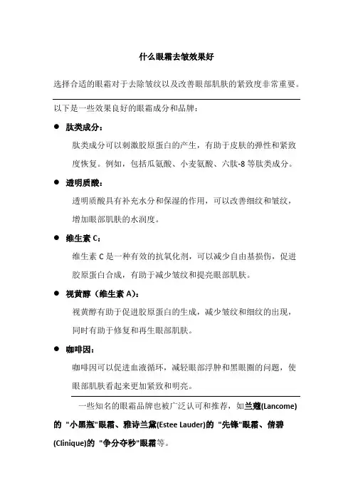 什么眼霜去皱效果好