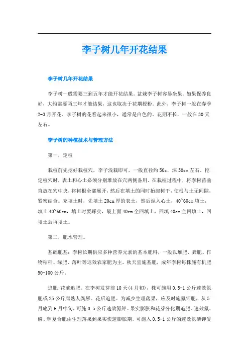 李子树几年开花结果
