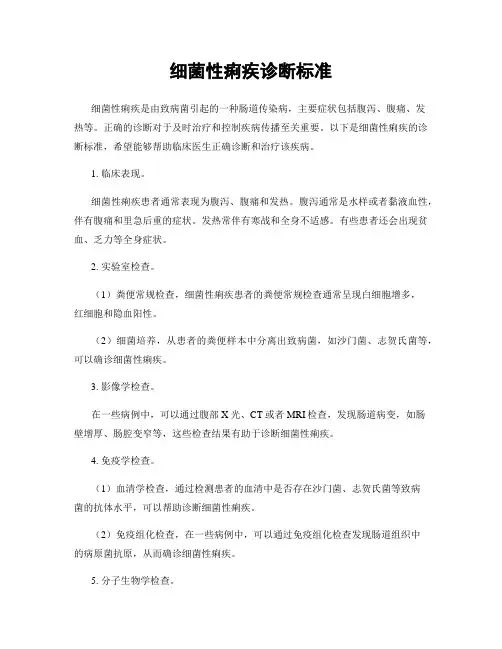 细菌性痢疾诊断标准
